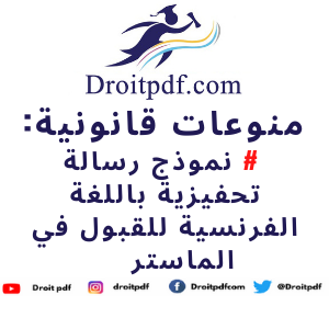 نموذج رسالة تحفيزية باللغة الفرنسية للقبول في الماستر Droitpdf Com