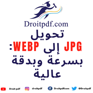 تحويل JPG إلى WEBP