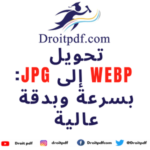 تحويل WEBP إلى JPG