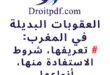 العقوبات البديلة في المغرب: تعريفها، شروط الاستفادة منها، أنواعها