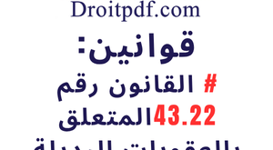 القانون رقم 43.22 المتعلق بالعقوبات البديلة
